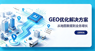 渭南GEO优化